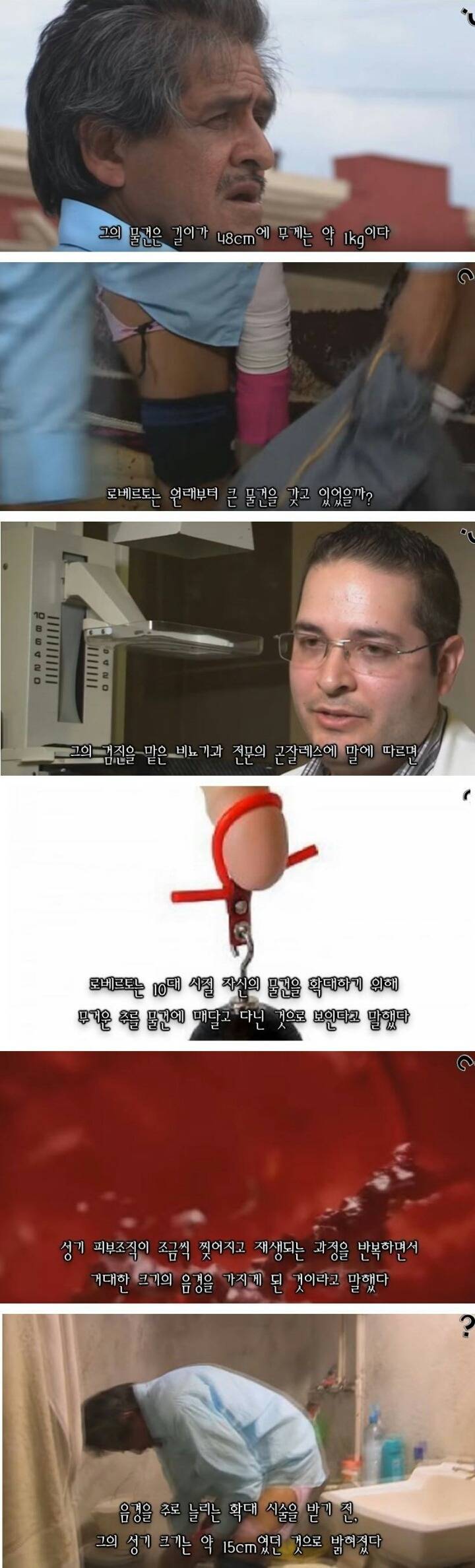 민간요법으로 세계최강 성기를 가지게 된 남자.jpg | 인스티즈