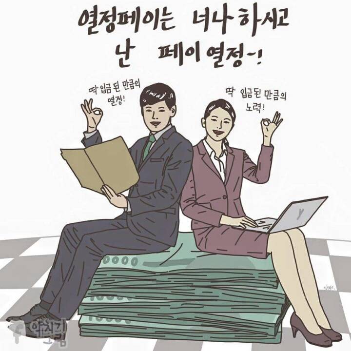 직장인 공감툰 | 인스티즈