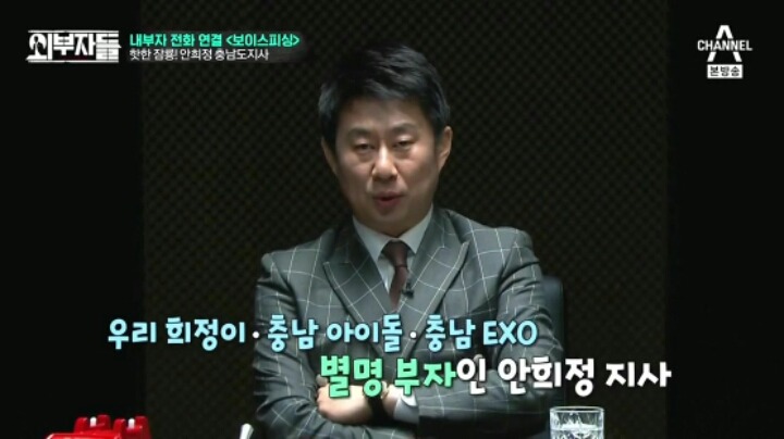 외부자들 충남 엑소 | 인스티즈