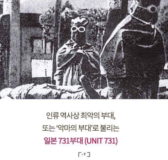 731 (마루타) 부대가 일본패망 후 범죄재판에서 전원 '무죄판결'을 받은 이유 | 인스티즈