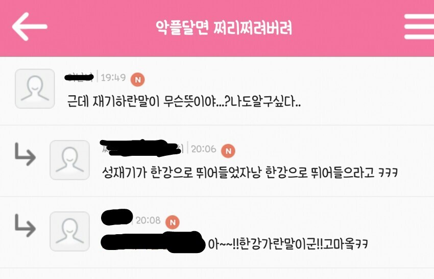 여시에서 쓰는 재기라는 단어 아시나요? | 인스티즈