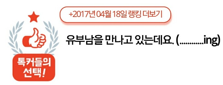 유부남을 만나고 있는데요. (............ing) | 인스티즈