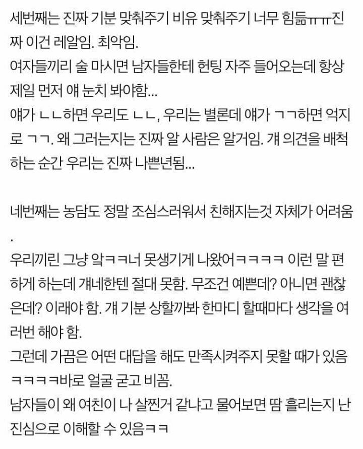 못생긴 여자들이랑 친구하기 싫은 이유 | 인스티즈