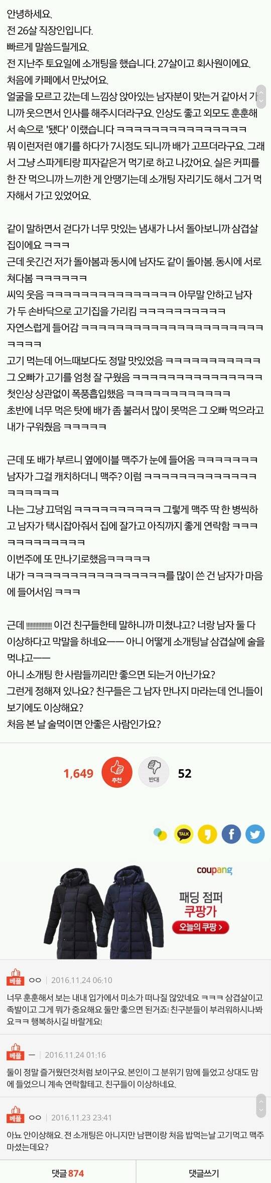 소개팅날 삼겹살 먹으면 이상한건가요? | 인스티즈