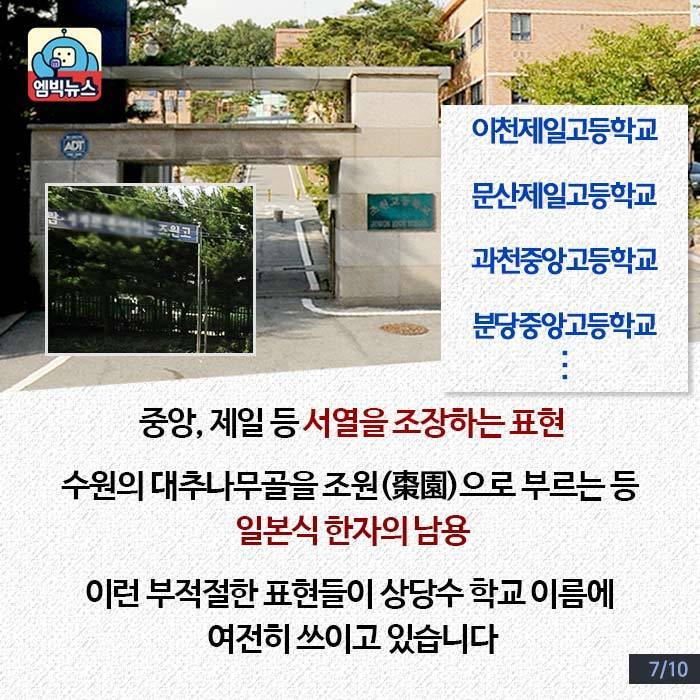 학교 이름에 남아 있는 일제 잔재 | 인스티즈