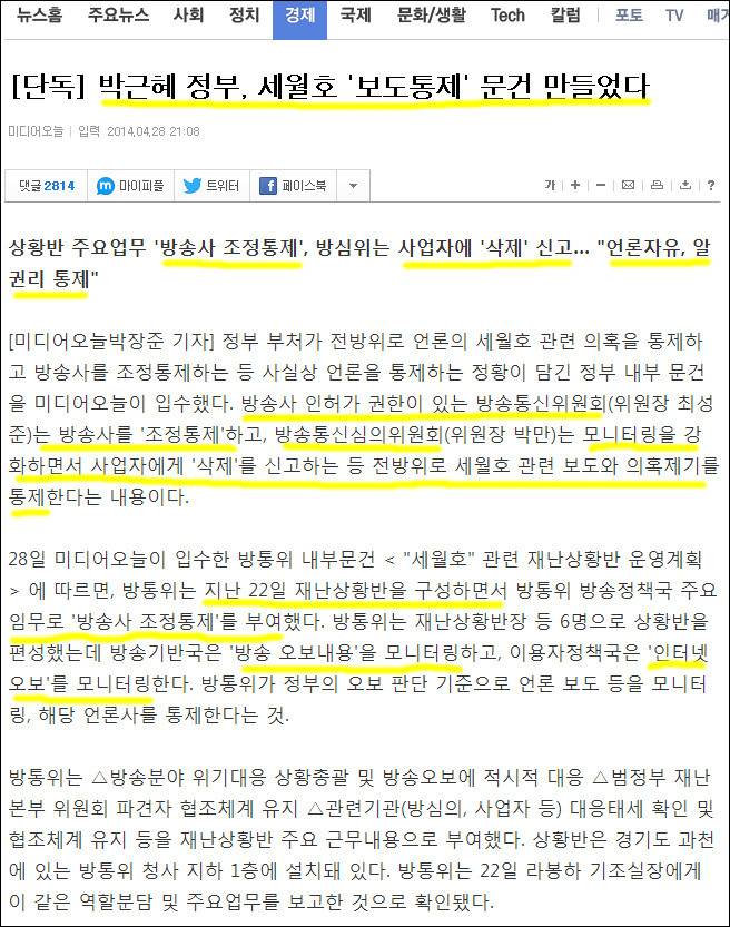 우리가 꼭 알아야 하는 세월호 진실 정리글 5부 | 인스티즈