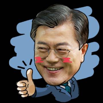 문재인이모티콘[대선캠프디자인] | 인스티즈