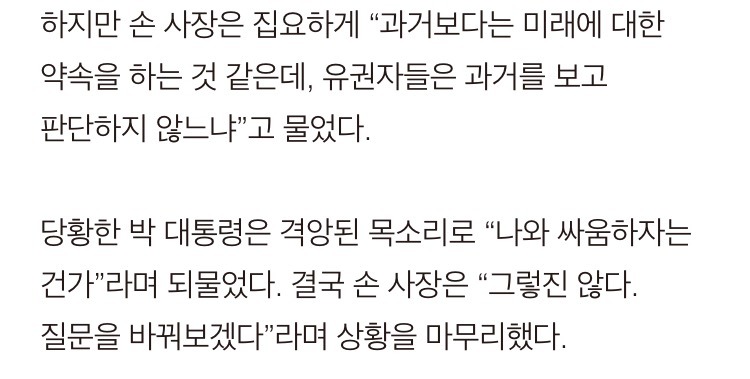 곤란한 질문을 대하는 박근혜와 노무현의 차이 | 인스티즈
