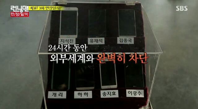 런닝맨 멤버들 개인 핸드폰 | 인스티즈