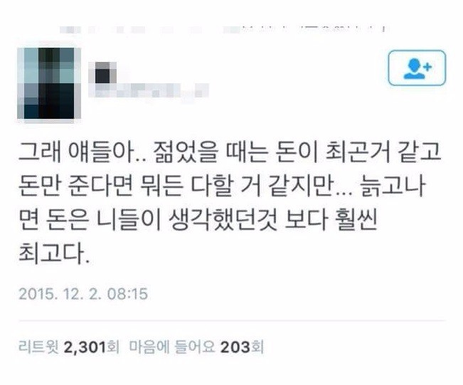 돈이 최고라고 생각하는 젊은이들에게 일침.jpg | 인스티즈