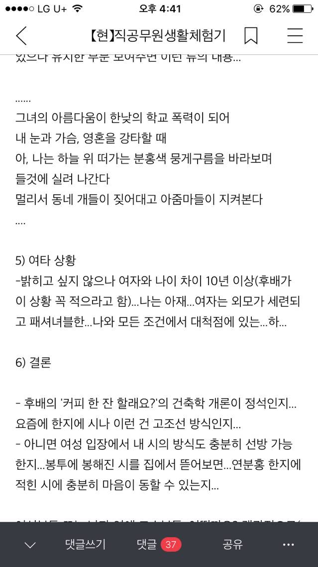 열살넘게 어린 여자에게 편지로 시써줬다가 차인 공무원아재 | 인스티즈