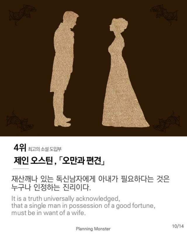 최고의 소설 도입부 TOP10 | 인스티즈