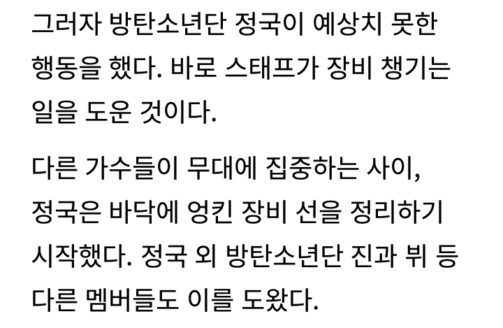 시상식 도중 장비 챙기며 스태프 일 도와주는 인성 아이돌 | 인스티즈