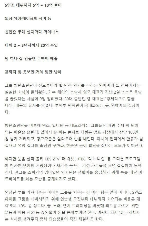 "10팀중 8팀은 망한다” 아이돌 전성시대의 明暗 | 인스티즈