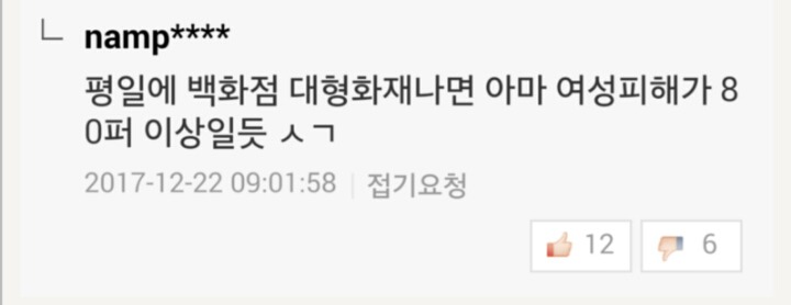 제천 여성사우나 화재에 네이버 댓글들 | 인스티즈