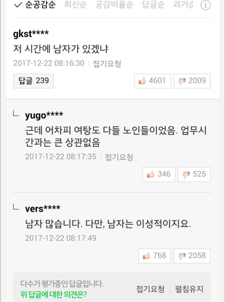 제천 여성사우나 화재에 네이버 댓글들 | 인스티즈