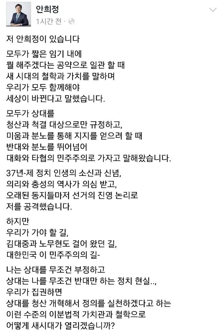 1시간전 안희정 페북 | 인스티즈