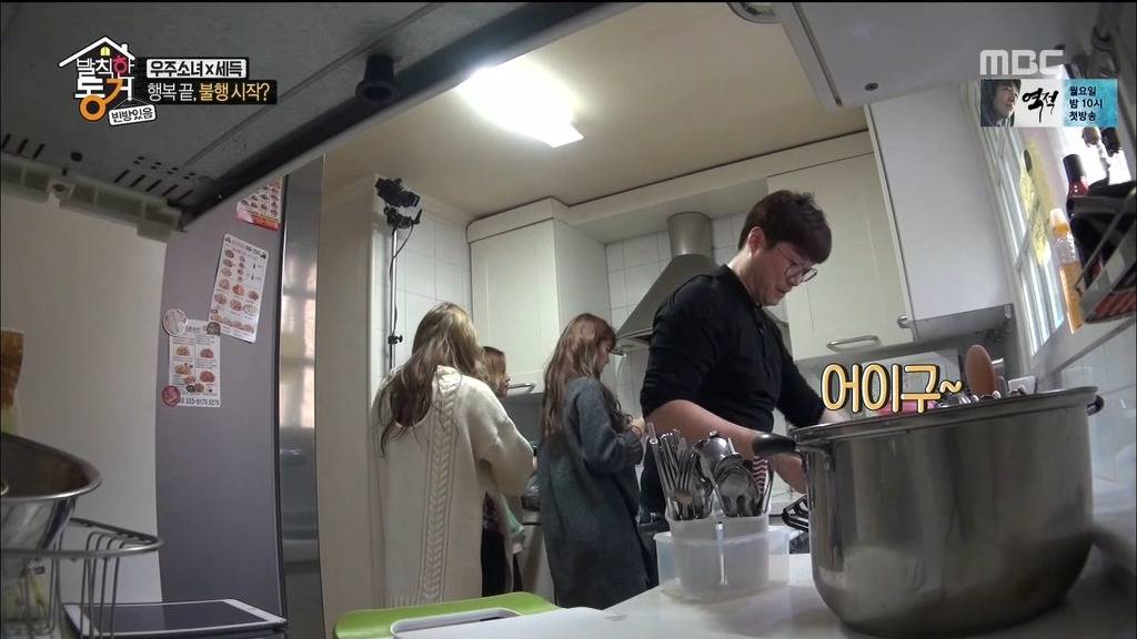 [발칙한동거] 우주소녀 숙소 아재천사 오세득 | 인스티즈