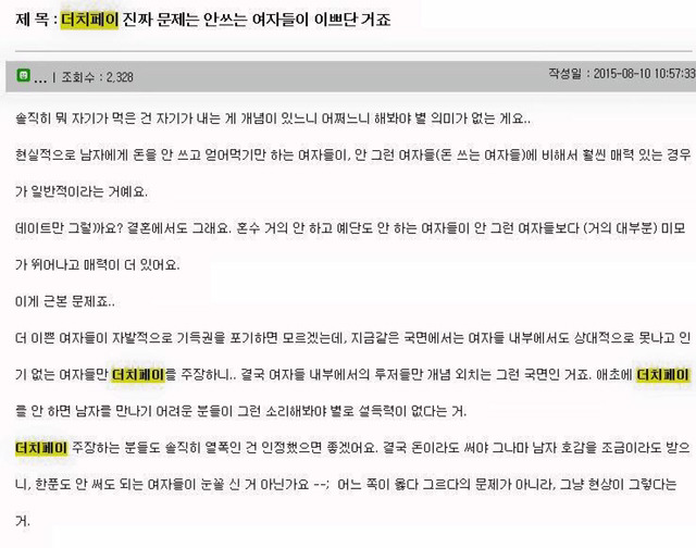 주부카페에서 말하는 더치페이.jpg | 인스티즈