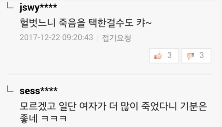 제천 여성사우나 화재에 네이버 댓글들 | 인스티즈