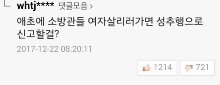 제천 여성사우나 화재에 네이버 댓글들 | 인스티즈