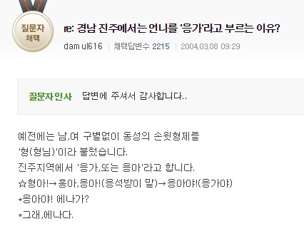 경상도사람들도 모르는 진주사투리 | 인스티즈