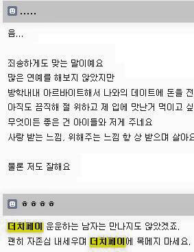 주부카페에서 말하는 더치페이.jpg | 인스티즈