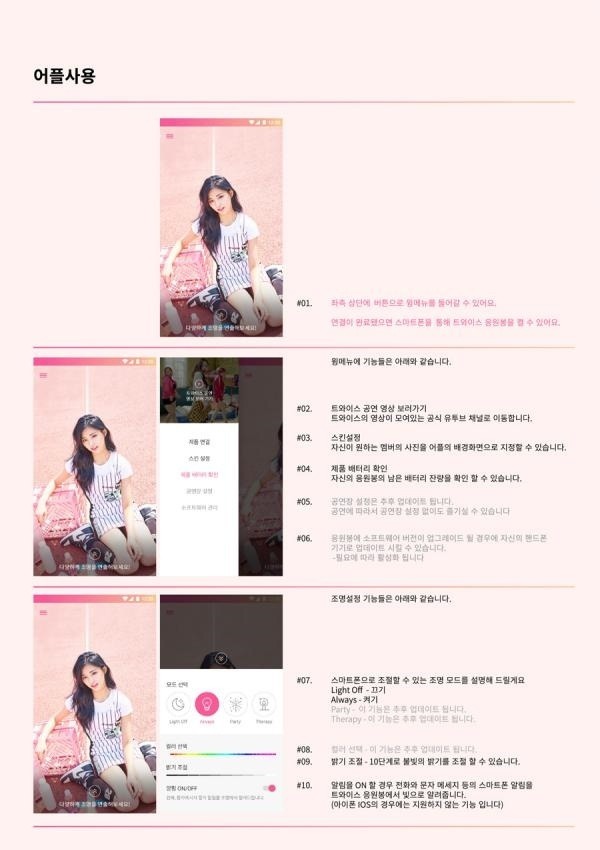 신박하고 좋은 트와이스 응원봉 무드등 기능.jpg | 인스티즈