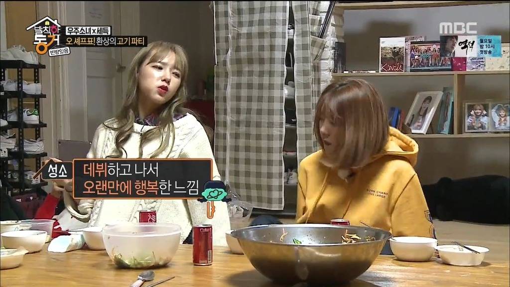 [발칙한동거] 우주소녀 숙소 아재천사 오세득 | 인스티즈