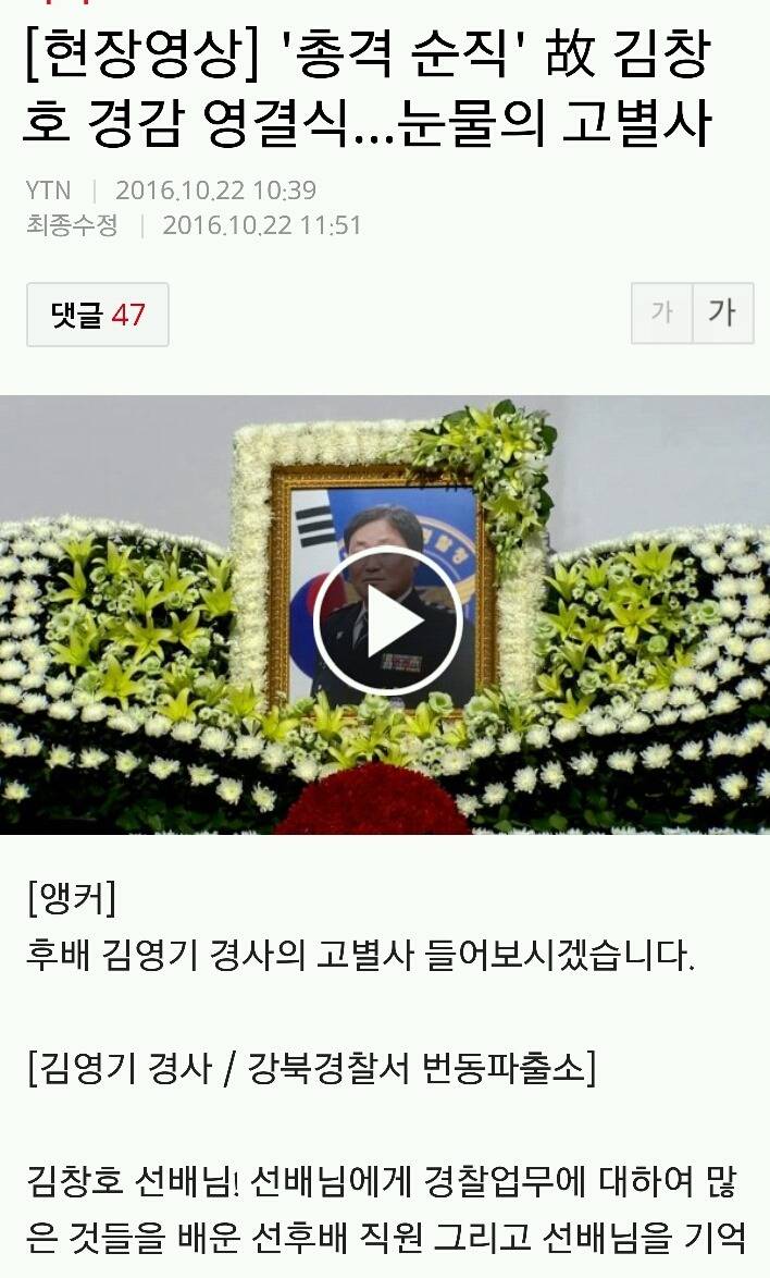 [현장영상] '총격 순직' 故 김창호 경감 영결식…눈물의 고별사 | 인스티즈
