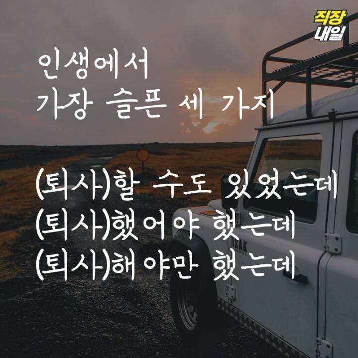 직장인 현실 명언 11가지 | 인스티즈