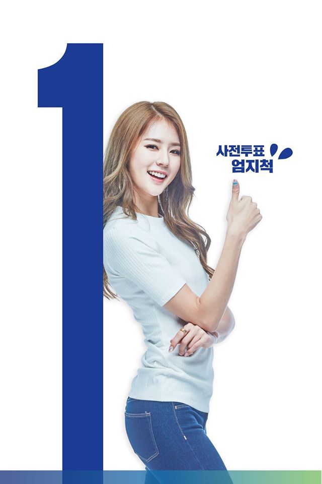 박기량 사전투표 홍보 | 인스티즈