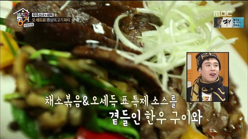 [발칙한동거] 우주소녀 숙소 아재천사 오세득 | 인스티즈