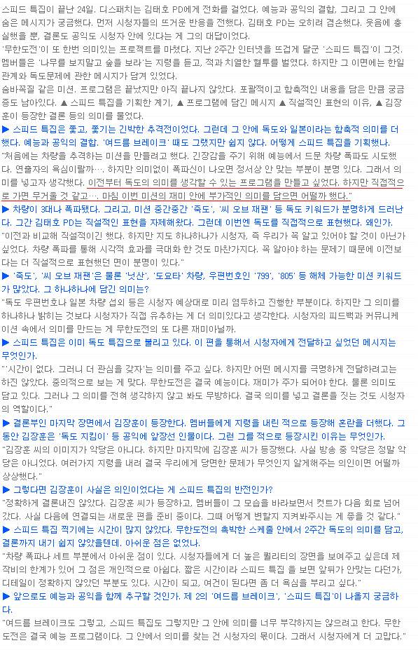 무한도전 스피드특집 숨겨진 의미 | 인스티즈