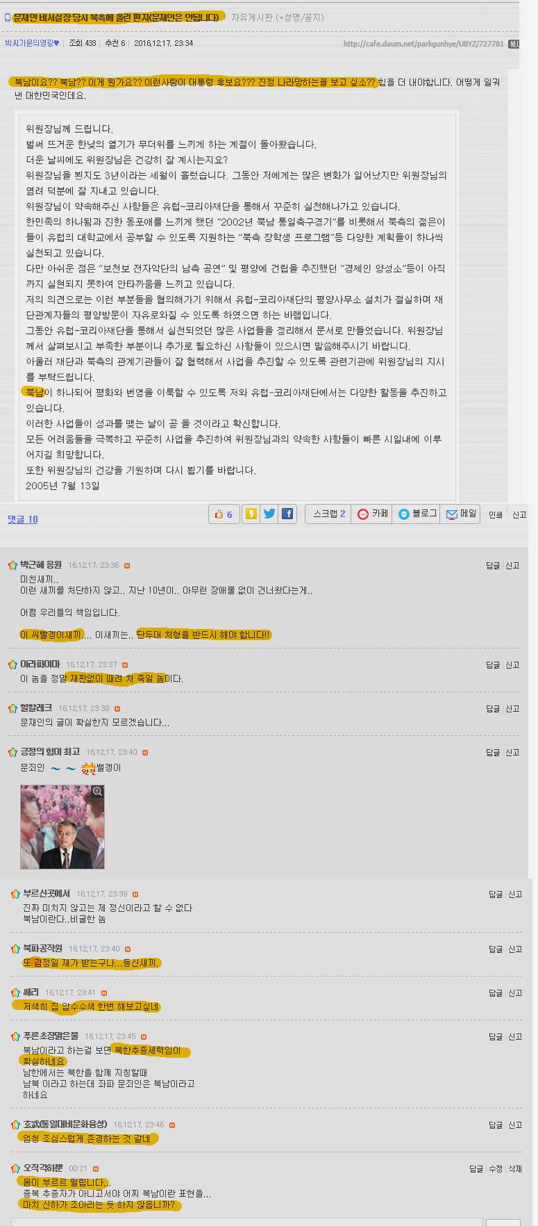 박사모 반응) 문재인-김정은 편지 반응 (뿜주의) | 인스티즈