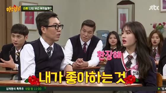 [아는형님] 펭귄 만수르 김소혜.jpg (Feat. 16살 전소미) | 인스티즈