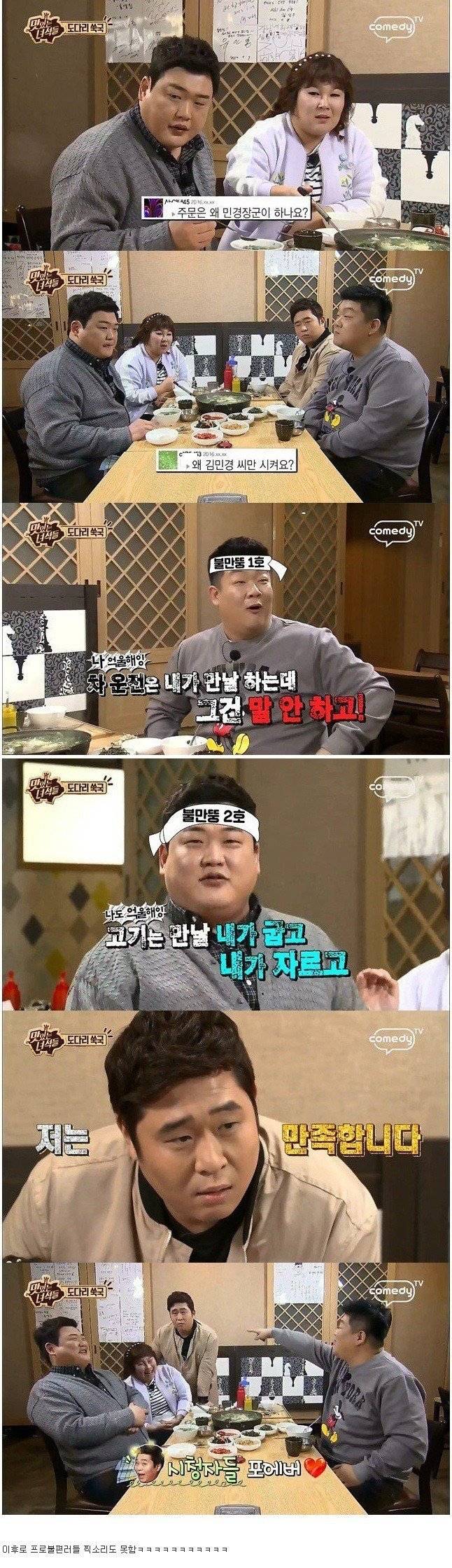 맛있는 녀석들이 프로불편러에게 하는 말 | 인스티즈