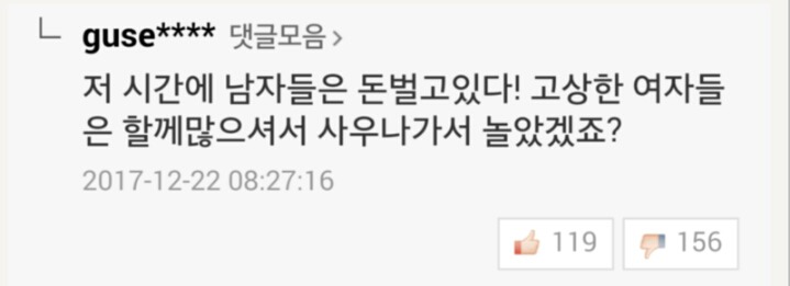 제천 여성사우나 화재에 네이버 댓글들 | 인스티즈