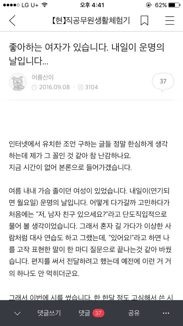 열살넘게 어린 여자에게 편지로 시써줬다가 차인 공무원아재 | 인스티즈