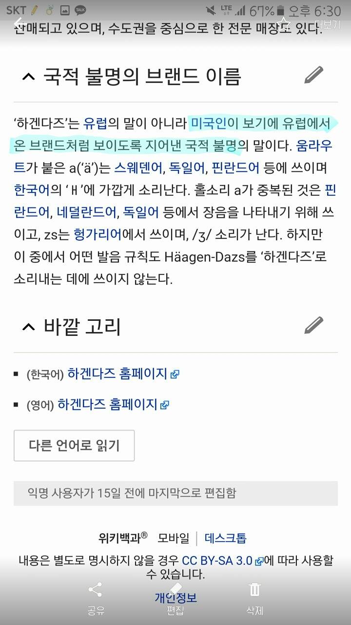 하겐다즈 어느 나라 거게요? ㅇㅅㅇ 무슨 뜻이게요? | 인스티즈