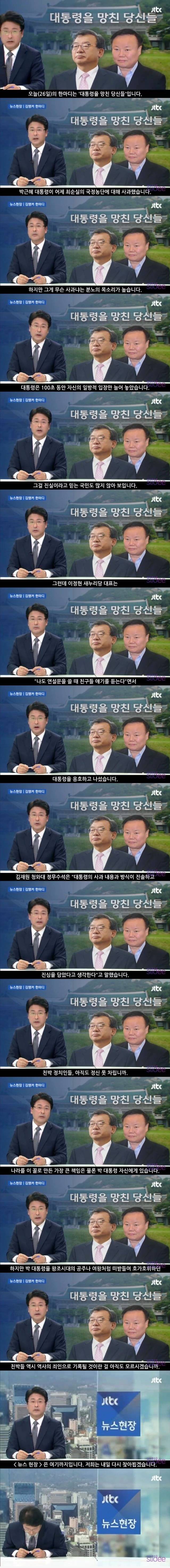 JTBC 앵커들 혈관 속에는 사이다가 흐름.jpg | 인스티즈