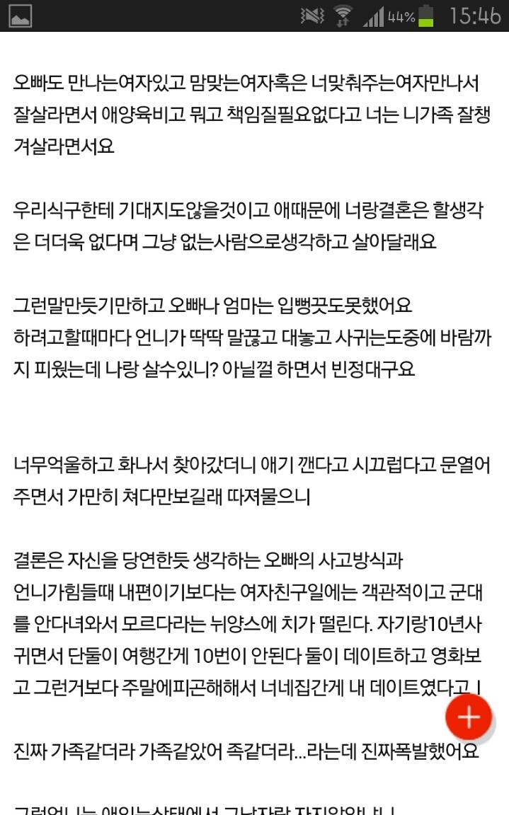 친오빠 애낳아 혼자 기른다는 여자친구 | 인스티즈