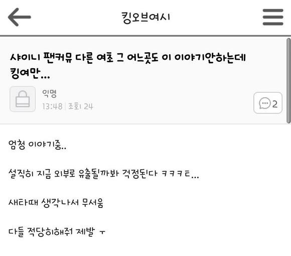 사람들에게 여시 (여성시대) 가 욕먹는 이유 | 인스티즈