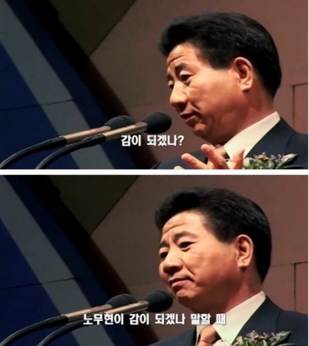  문재인과 노무현의 첫만남 | 인스티즈