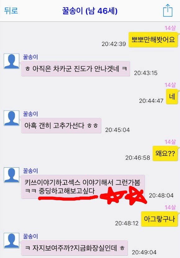 대한민국 유부남들의 소아성애 | 인스티즈