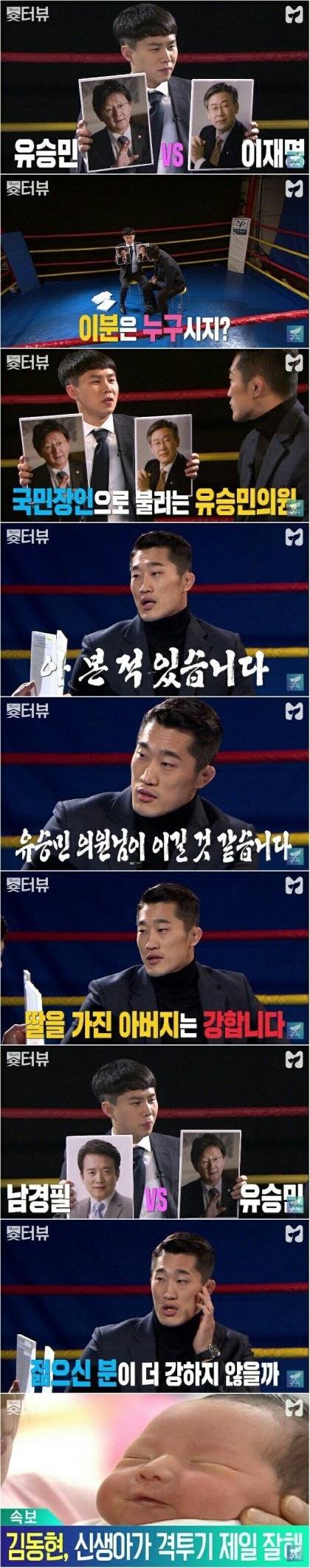 김동현이 본 싸움 잘하는 사람.jpg | 인스티즈