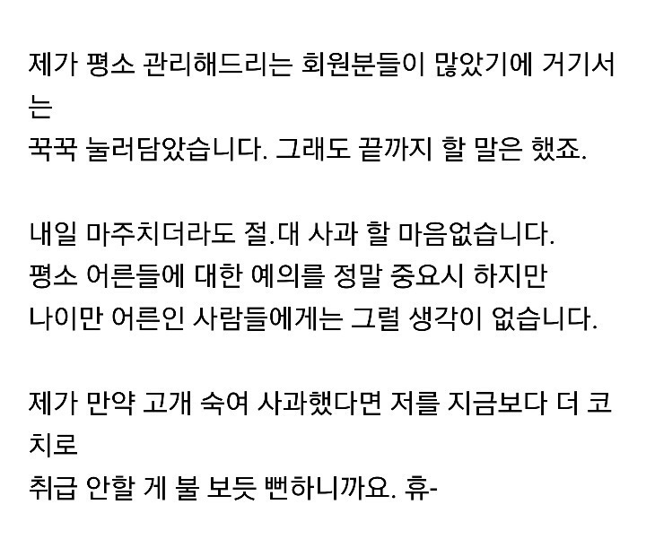 헬스장에서 치킨시킨 아줌마들과 싸운 트레이너 | 인스티즈