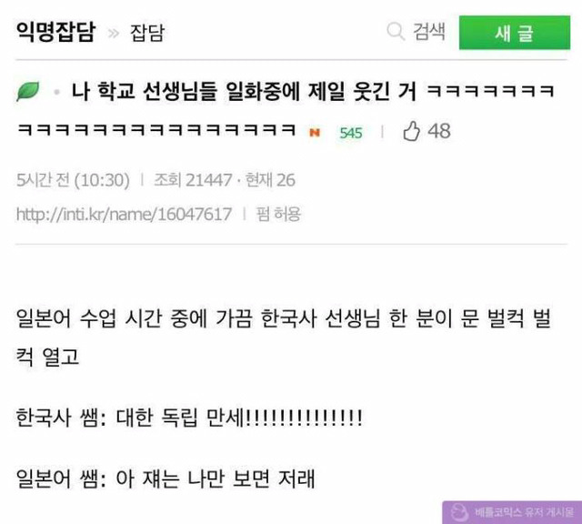 한국사선생vs일본어센세 | 인스티즈