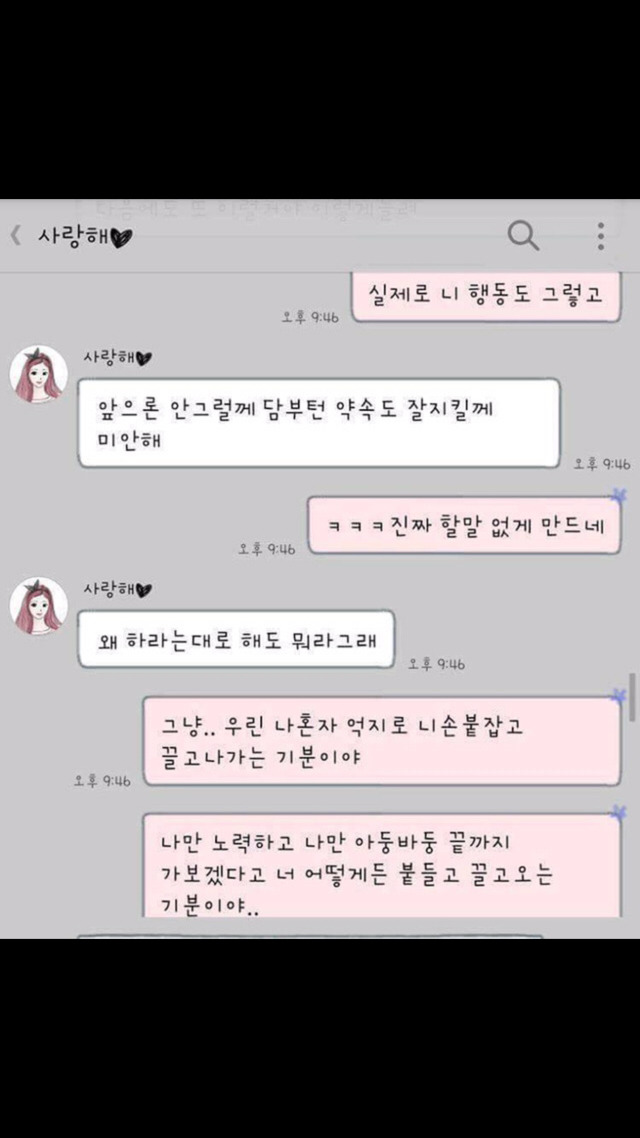 남자의 미안해는 여자를 지치게한다 | 인스티즈