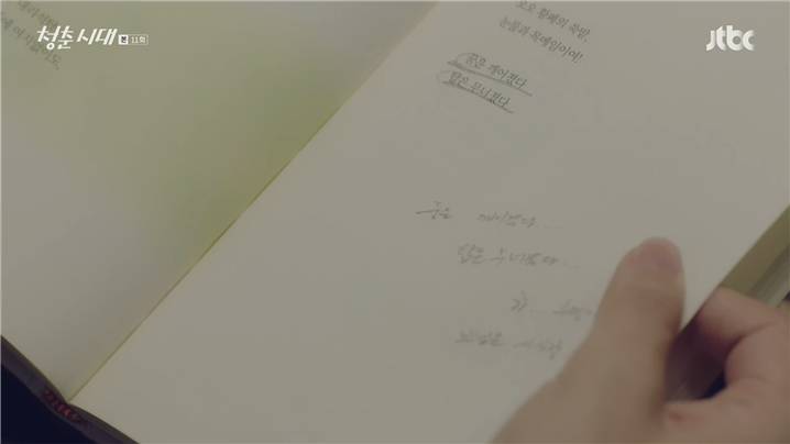 [드라마] ＜청춘시대 시즌1＞ 58 | 인스티즈